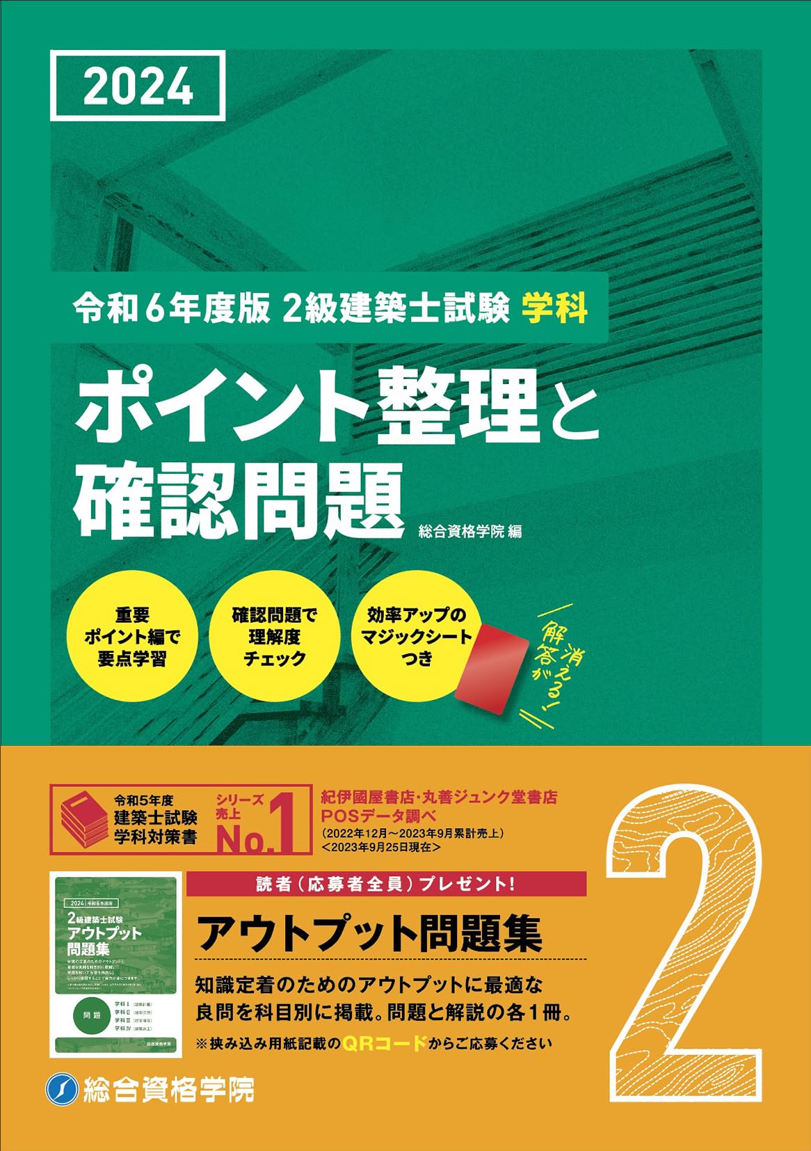 Amazon.co.jp: 令和6年度版（2024年度版） 2級建築士試験 学科