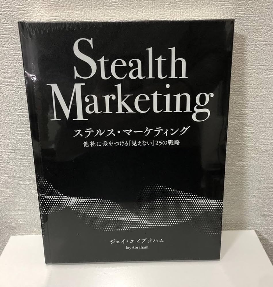 Amazon.co.jp: ステルスマーケティング ジェイエイブラハム 経営 経済