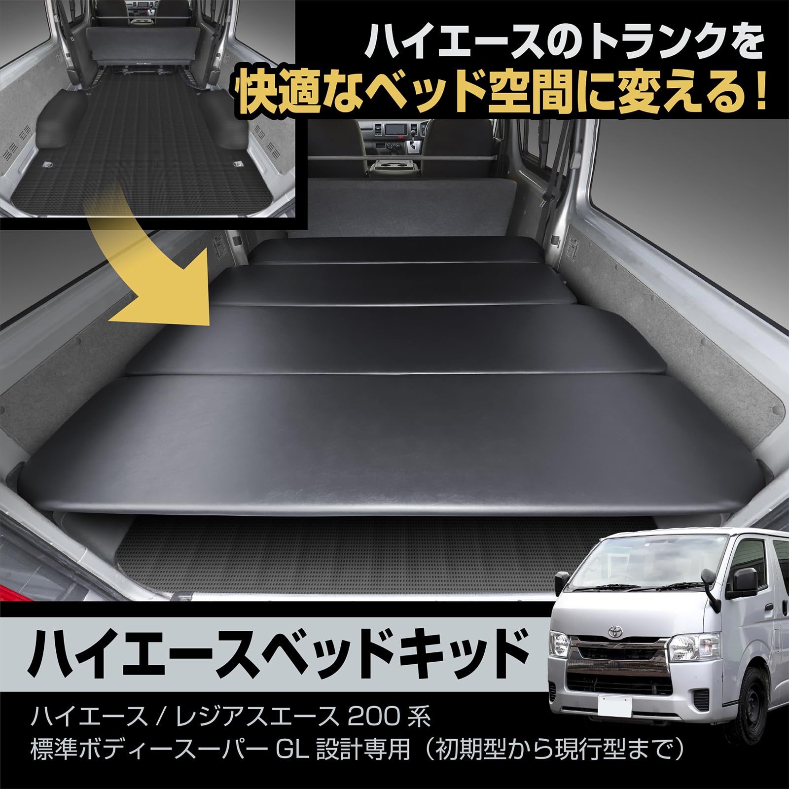 Amazon.co.jp: MIKISHO ハイエース ベッドキット 200系 スーパーGL