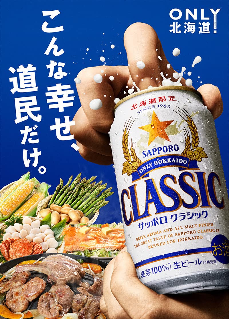 Amazon.co.jp: サッポロ サッポロクラシック500ml缶 6缶パック
