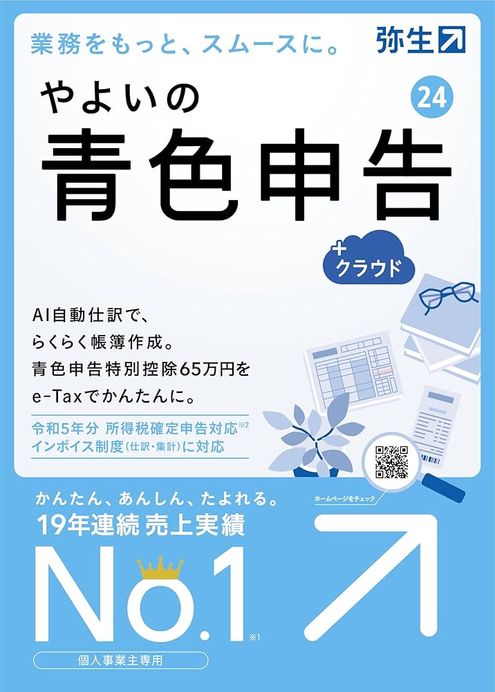 Amazon.co.jp: やよいの青色申告 24 +クラウド 通常版【パッケージ