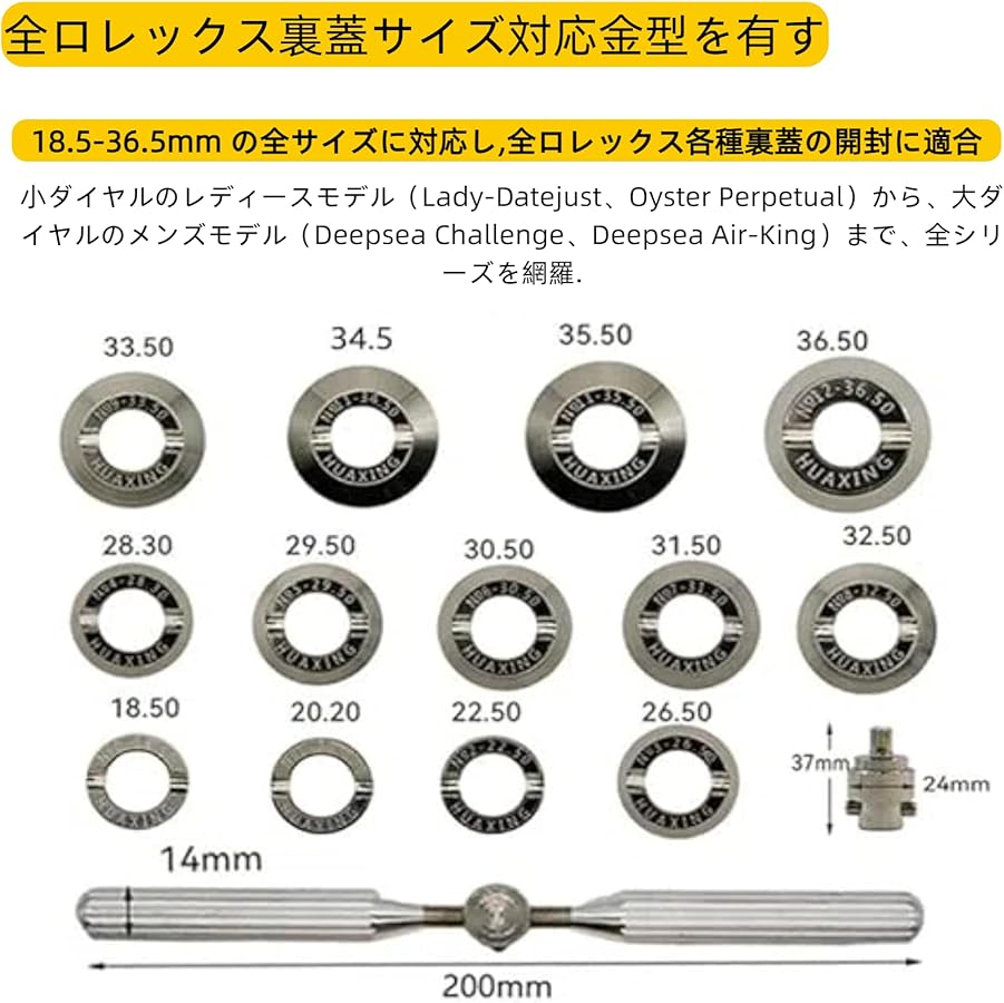 Amazon | ロレックス 裏蓋オープナー 全モデル対応 (18.5-36.5mm全13治