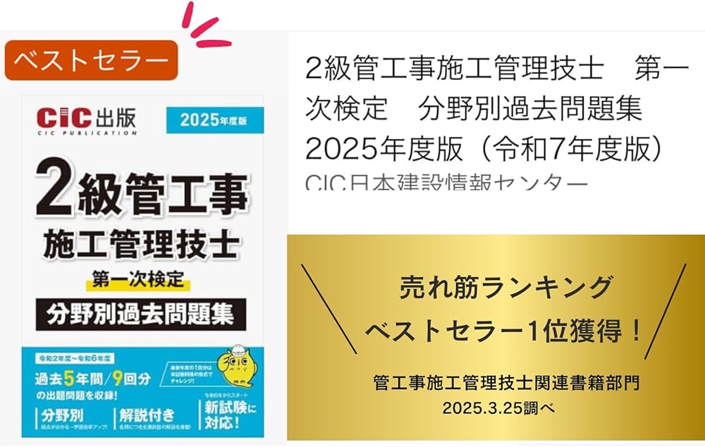 2級管工事施工管理技士 第一次検定 分野別過去問題集 2025年度版（令和