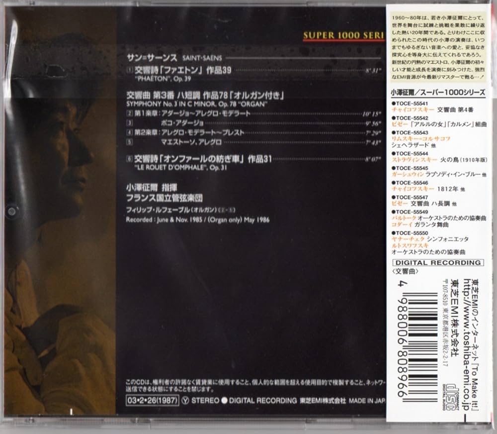 Amazon.co.jp: サン=サーンス:交響曲第3番「オルガン付き」: ミュージック