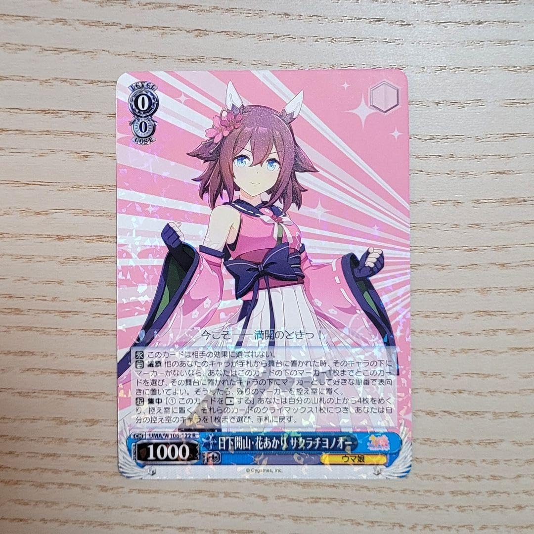 ws ヴァイスシュヴァルツ 日下開山・花あかり サクラチヨノオー SP