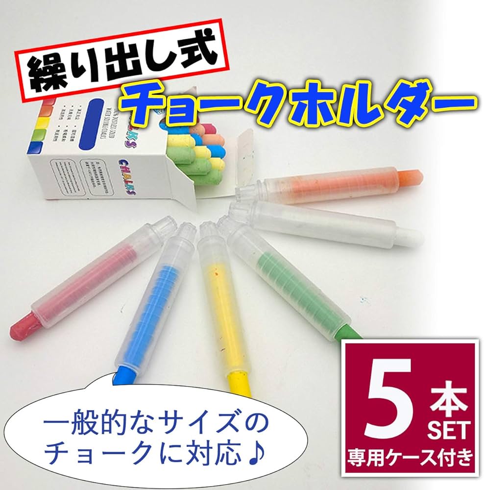 Amazon | Felimoa チョークホルダー セット 繰り出し式 チョーク 黒板