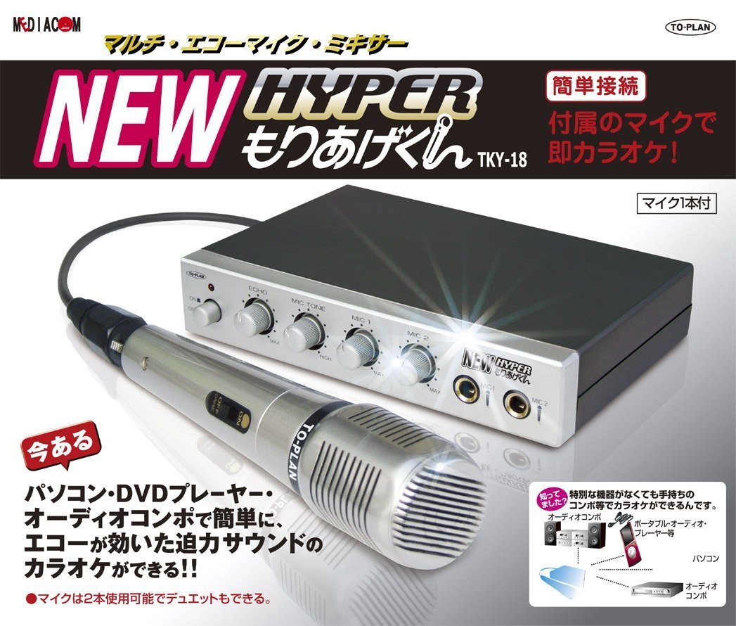 Amazon.co.jp: TO-PLAN(トープラン) マルチエコーマイクミキサー HYPER