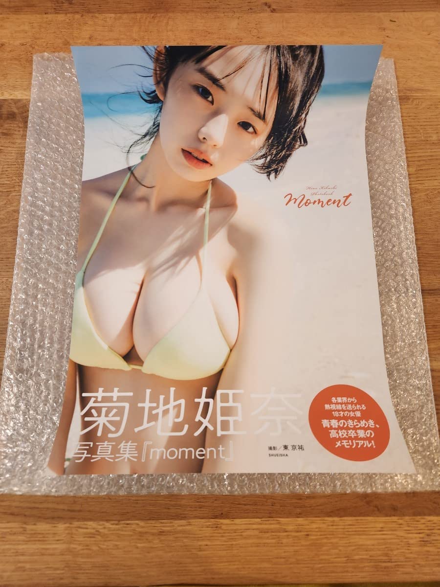 Amazon.co.jp: 菊地姫奈 写真集 moment サイン会 イベント限定特典 A3