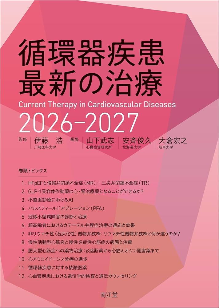 希少】血液循環療法講習録 希少】血液循環療法講習録 希少】血液循環