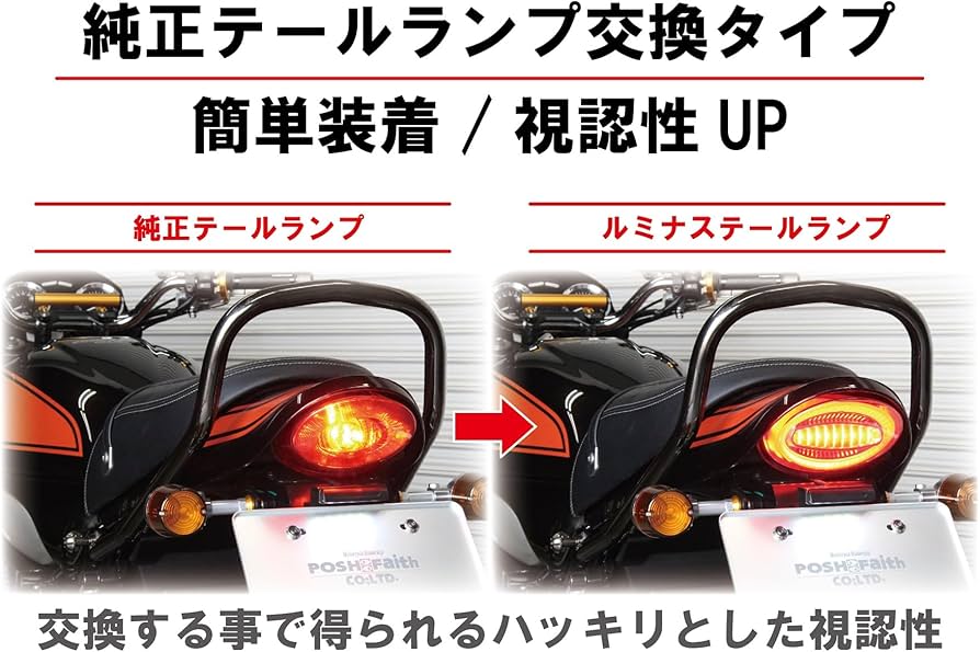 Amazon | ポッシュフェイス(POSH FAITH) バイク用品 LEDテールランプ