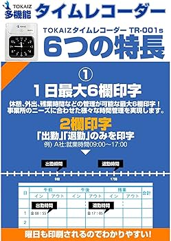 Amazon.co.jp: TOKAIZ タイムレコーダー タイムカード レコーダー 本体