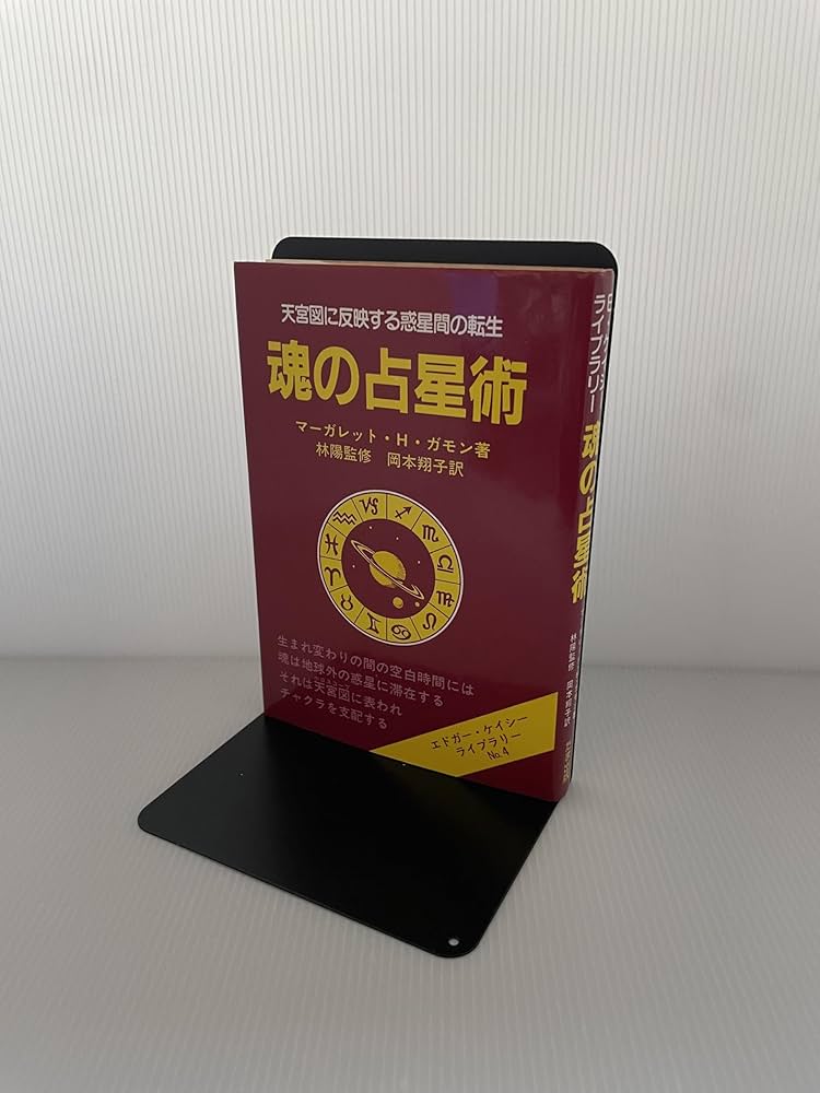 Amazon.co.jp: 魂の占星術: 天宮図に反映する惑星間の転生 (エドガー