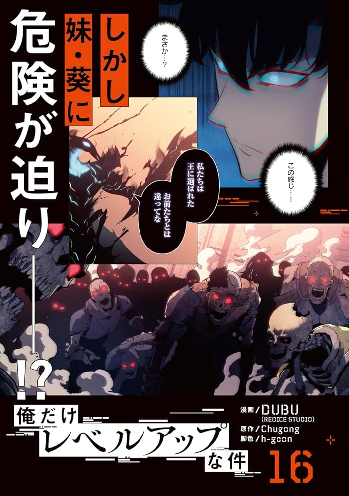 Amazon.co.jp: 俺だけレベルアップな件 15 (MFC) : DUBU(REDICE STUDIO