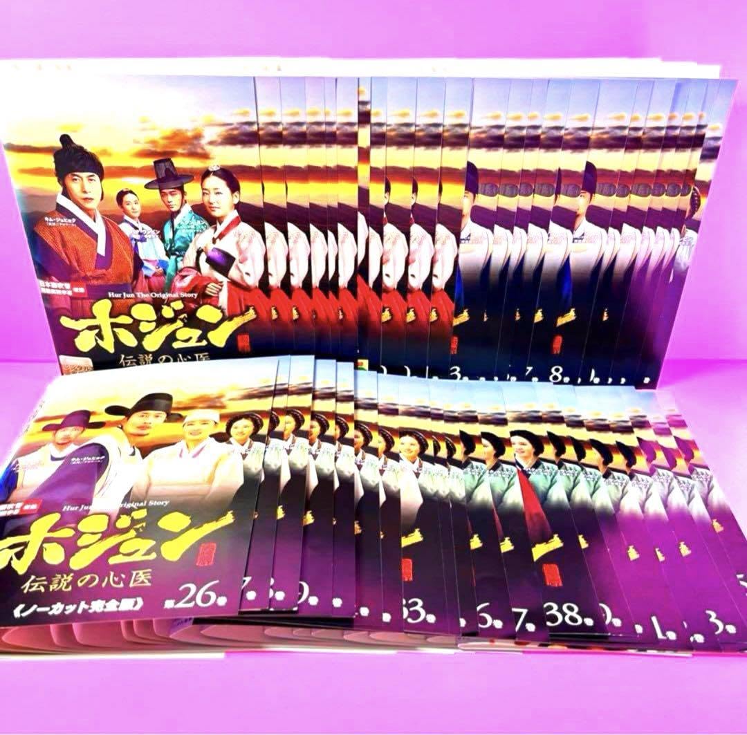 Amazon.co.jp: ホジュン～伝説の心医～＜ノーカット完全版＞ DVD 全45