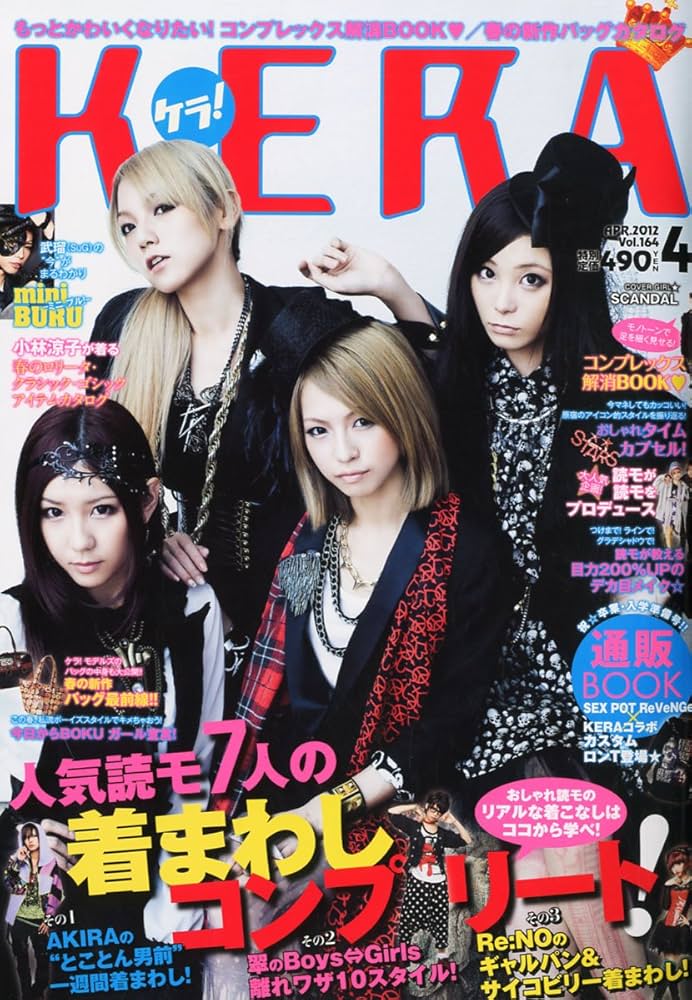 KERA ケラ 雑誌 2013年 まとめ Vol.173～184 KERA ケラ 雑誌 2013年