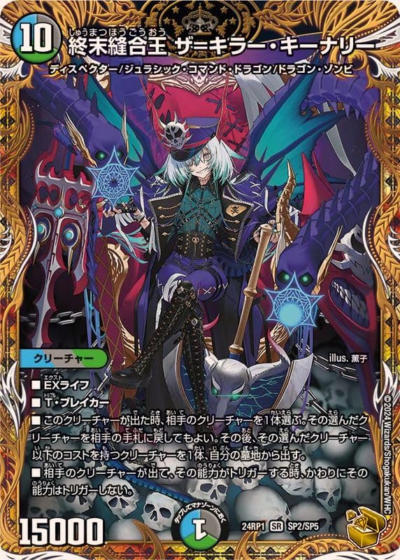 デュエルマスターズ キラーザキーナリー金トレ デュエマ 終末縫合王ザ