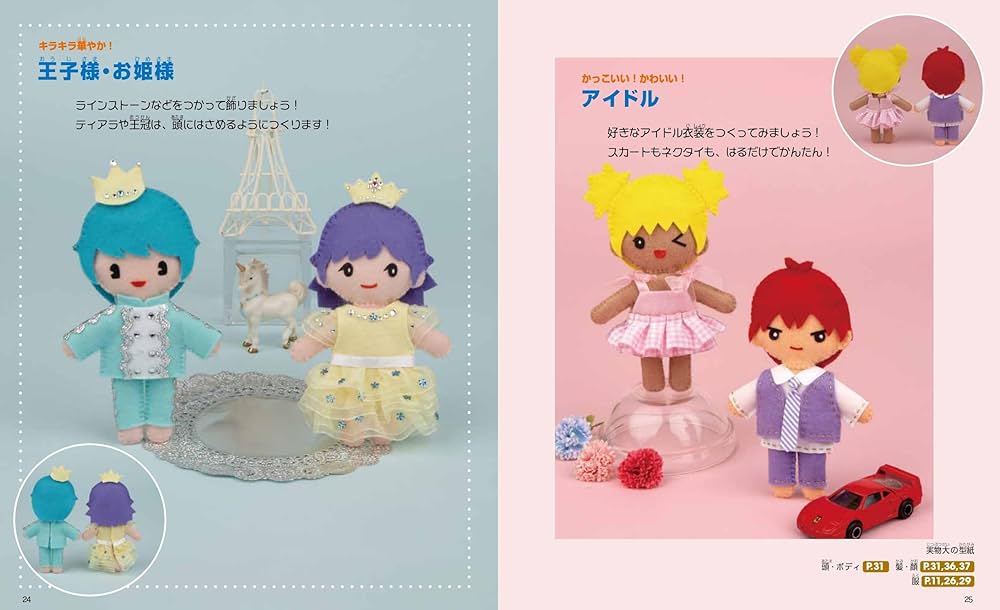 きせかえたい！推しコスチューム (いつでもいっしょ！ はじめての推し