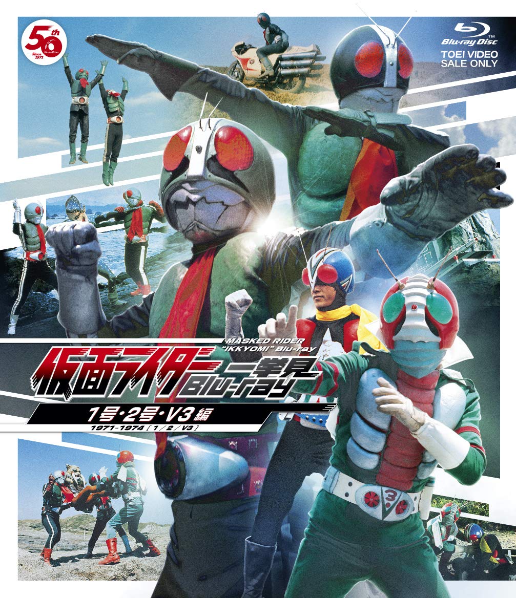 Amazon.co.jp: 仮面ライダー一挙見Blu-ray 1号&2号・V3編 : 藤岡弘