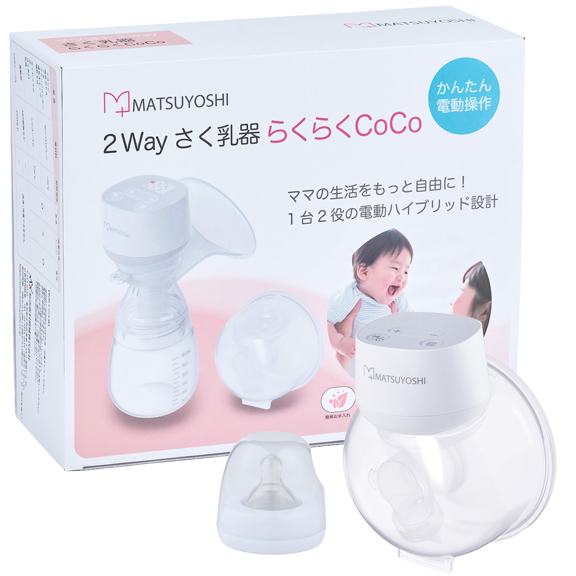 Amazon.co.jp: マツヨシ 2Way 搾乳機 らくらくCoCo ハンズフリー＆電動