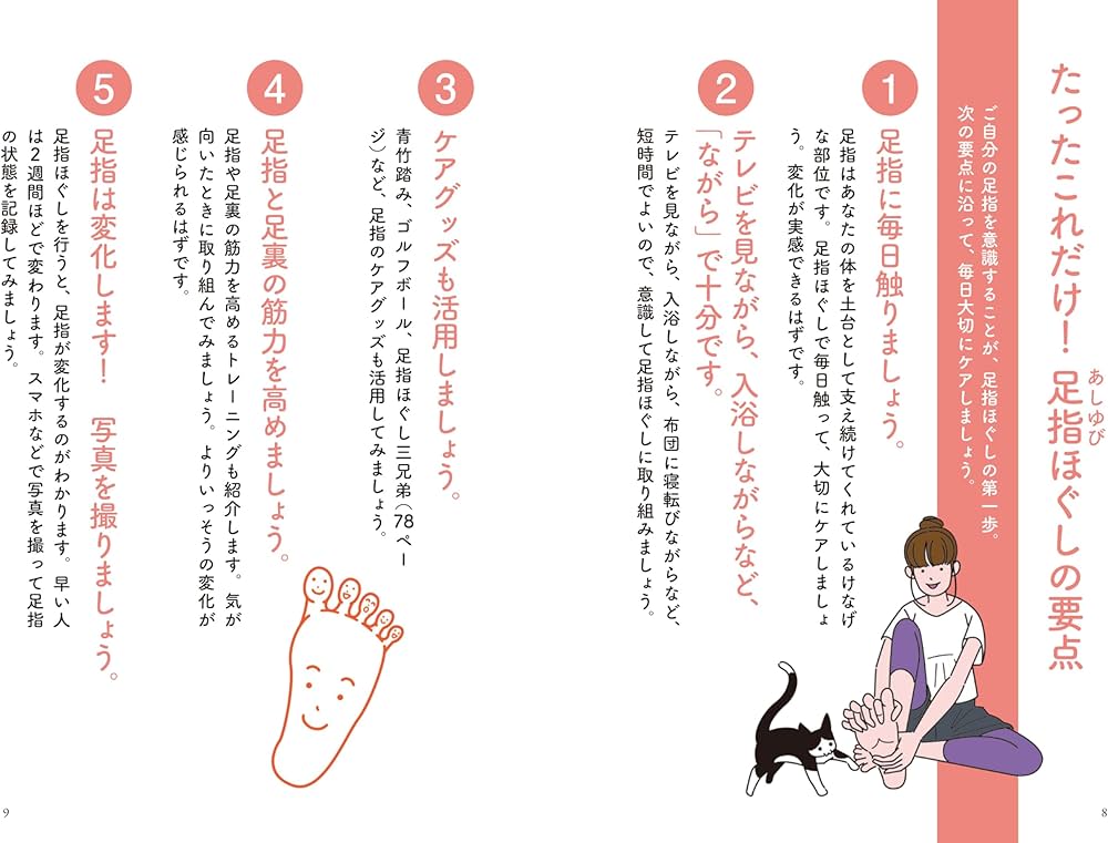 Amazon.co.jp: 足指ほぐし健康法: 23年間14万人の施術で考案した