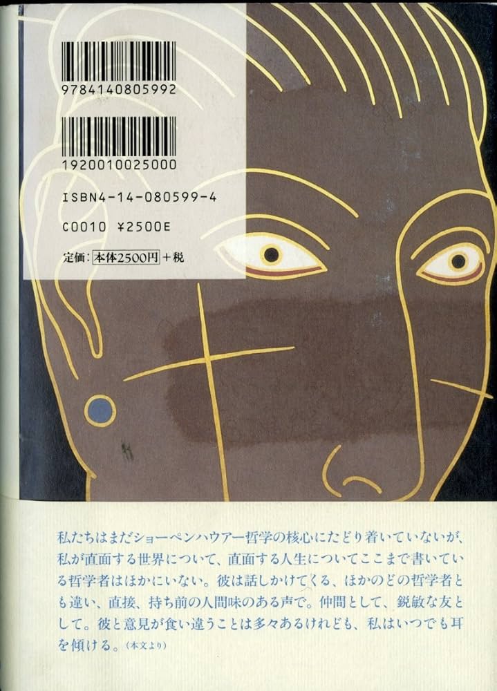 哲学人 下: 生きるために哲学を読み直す | ブライアン マギー, Magee