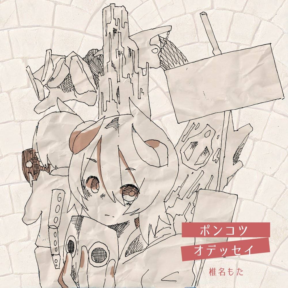 Amazon.co.jp: ポンコツ・オデッセイ: ミュージック