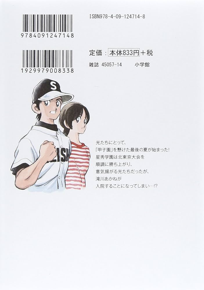 Amazon.co.jp: クロスゲーム (8) (少年サンデーコミックススペシャル