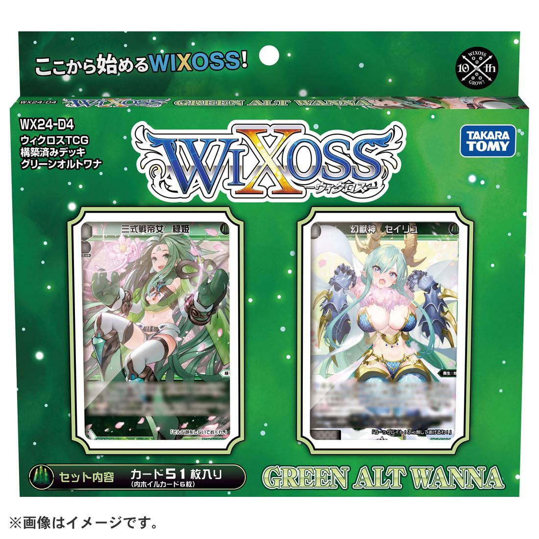 Amazon.co.jp: ウィクロス WX24-D4 TCG 構築済みデッキ GREEN ALT