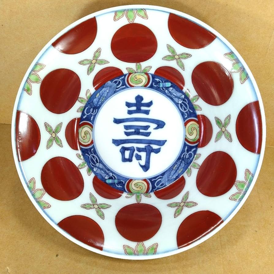 人間国宝 今右衛門 赤玉文菓子皿 共箱 R83-2 人間国宝 今右衛門 赤玉文