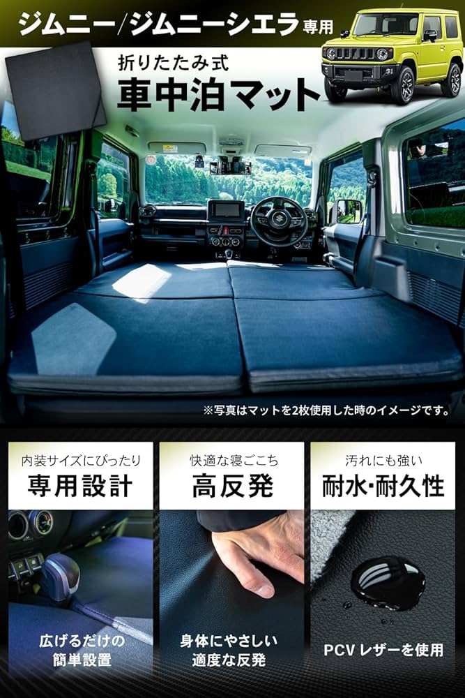 Amazon.co.jp: LikeOne ジムニー専用 車中泊用マット 高反発