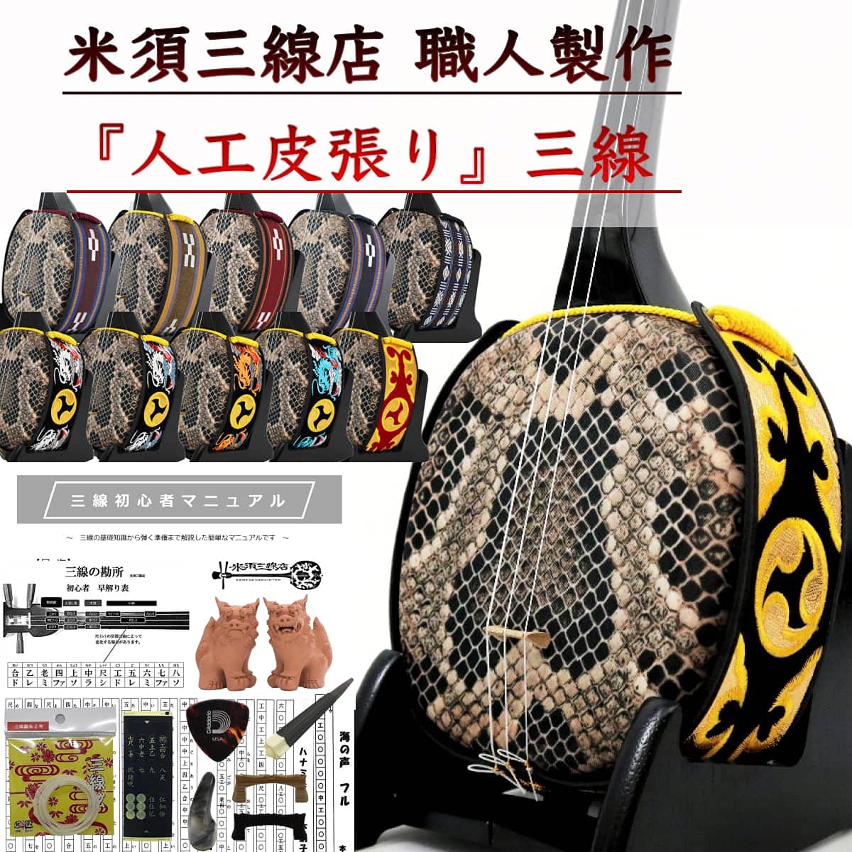 三線沖縄初心者フルセットケースBEGIN三線曲集付き 三線沖縄初心者フル