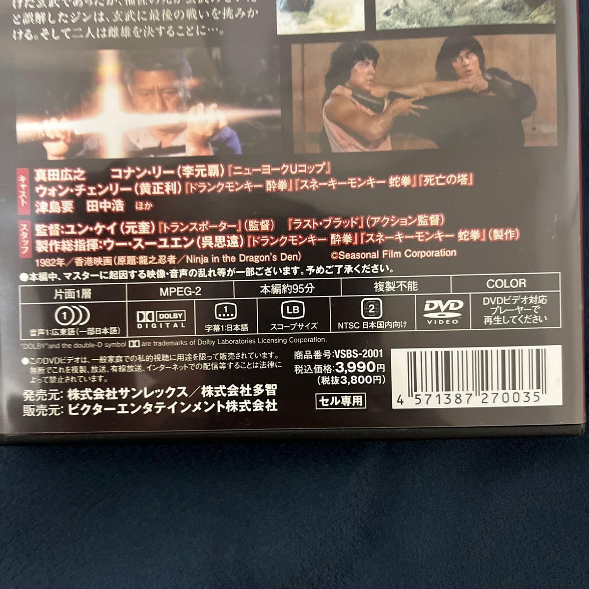 Amazon.co.jp: 龍の忍者 82 香港 DVD 香港映画 ・リー 真田広之