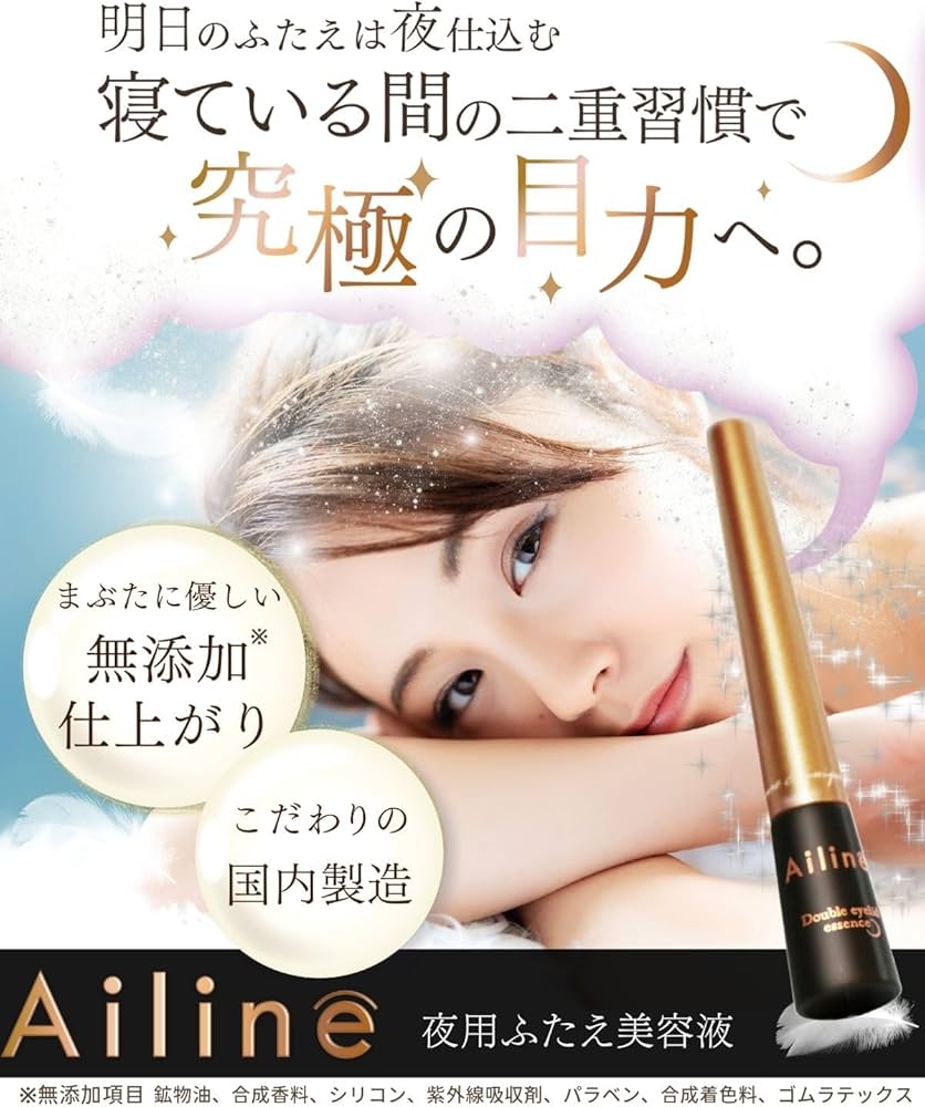 Ailine 二重美容液 アイプチ使い方BOOK付き Ailine 二重美容液アイプチ