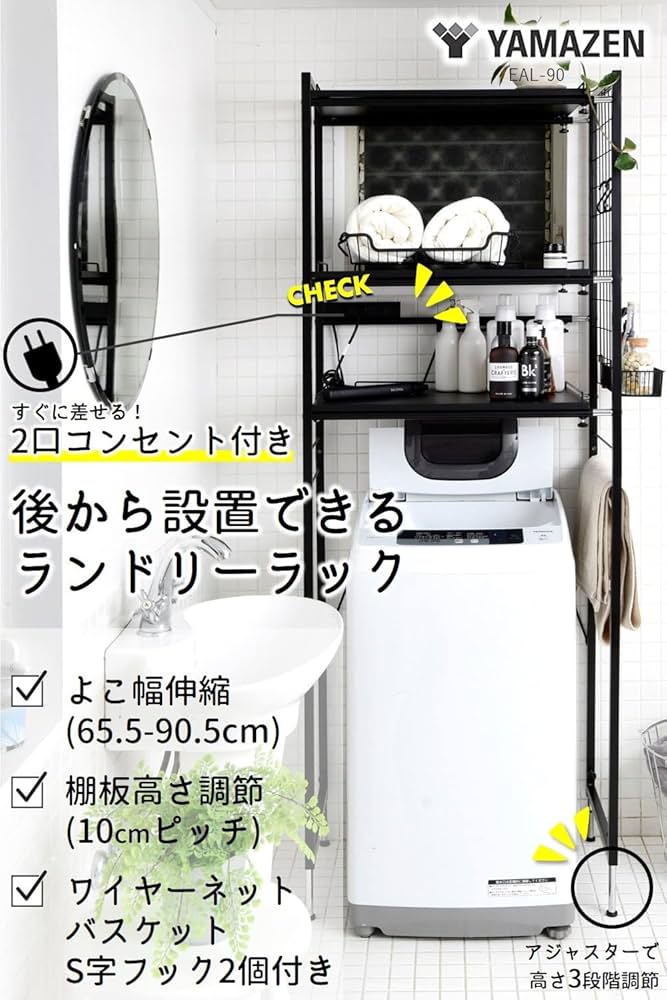 Amazon.co.jp: 山善(YAMAZEN) ランドリーラック (2口コンセント付き