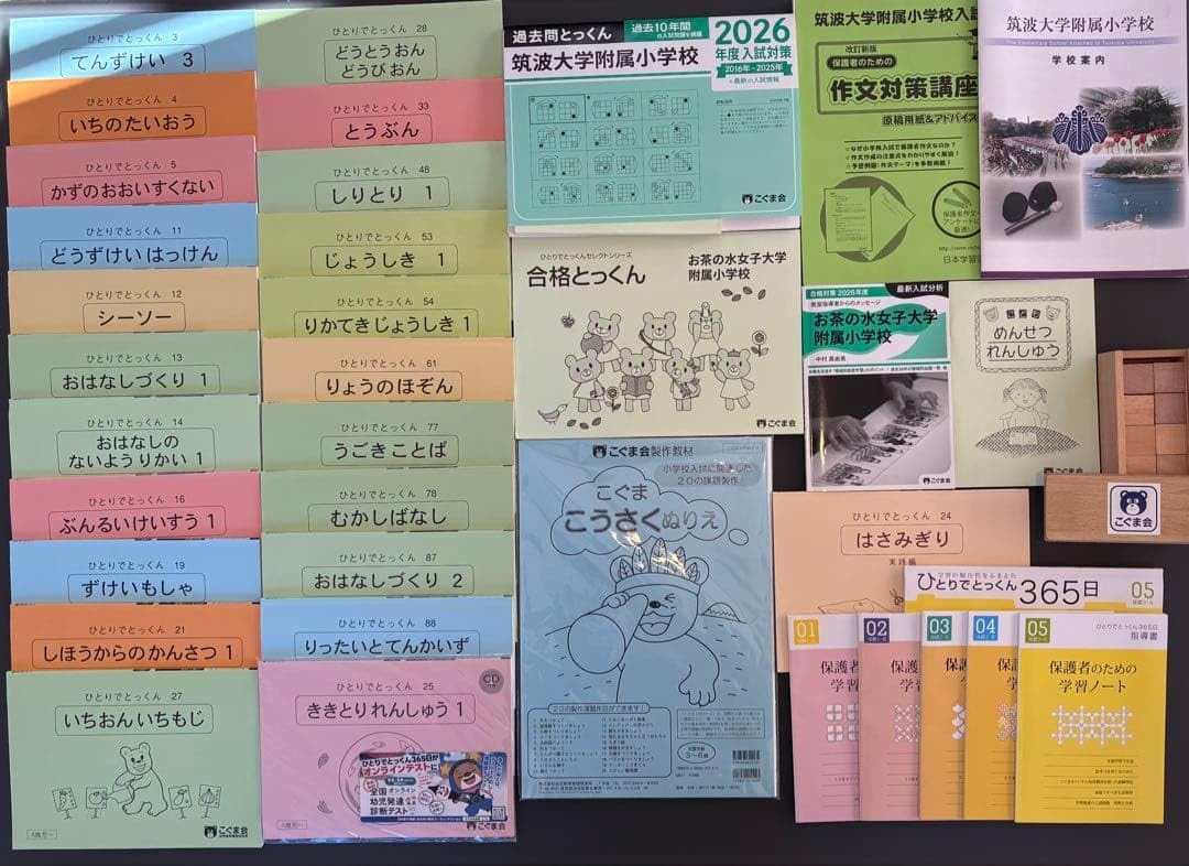 ひとりでとっくんシリーズ 37冊セット 裁断済み ひとりでとっくん
