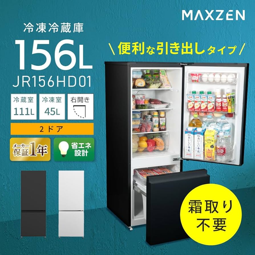 Amazon | MAXZEN 冷蔵庫 156L 自動霜取り コンパクト 大容量 右開き 2