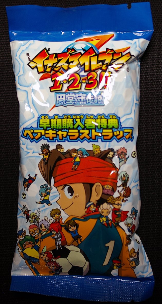 イナズマイレブン1・2・3 円堂守伝説 0001 イナズマイレブン1・2・3