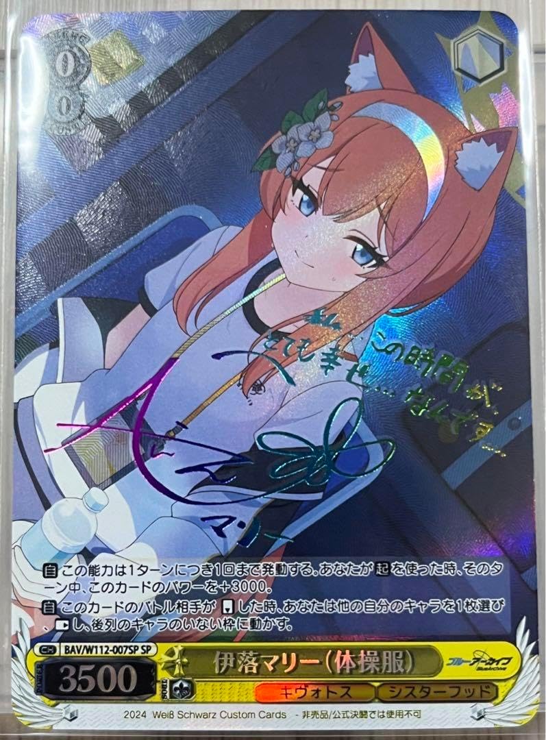 し*ん様 ヴァイス ブルアカ 伊落マリー 体操服 SP サイン 箔押し し*ん