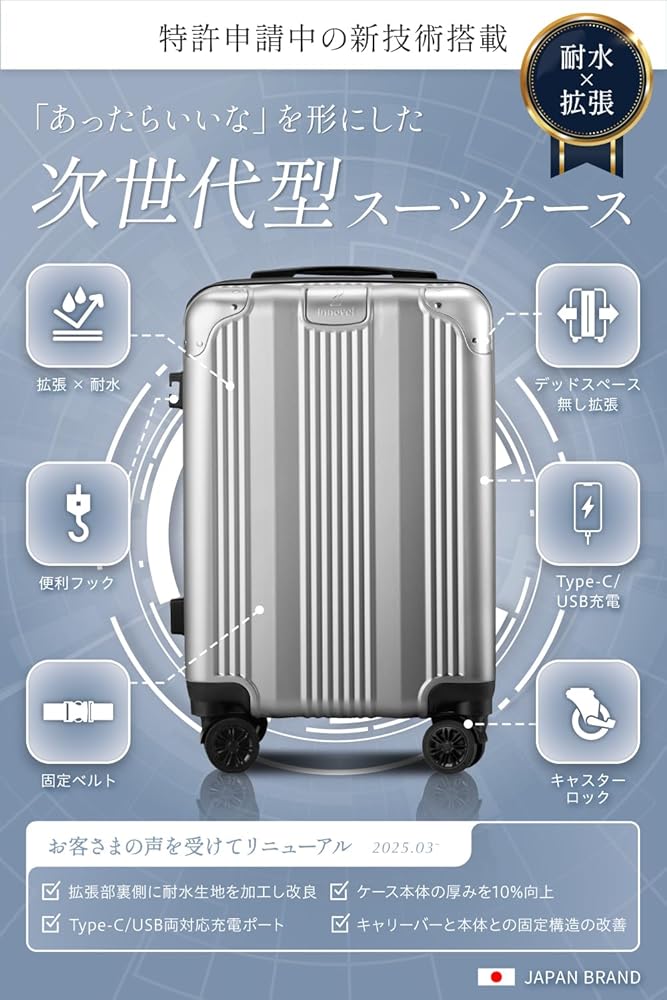 Amazon | [Innovel] 特許出願中_【次世代型スーツケース