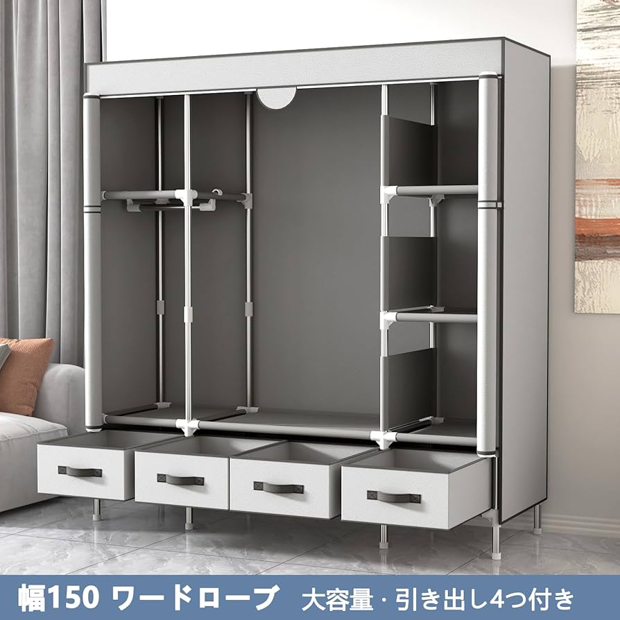 Amazon｜ワードローブ 大容量 収納クローゼット 引き出し4つ付き