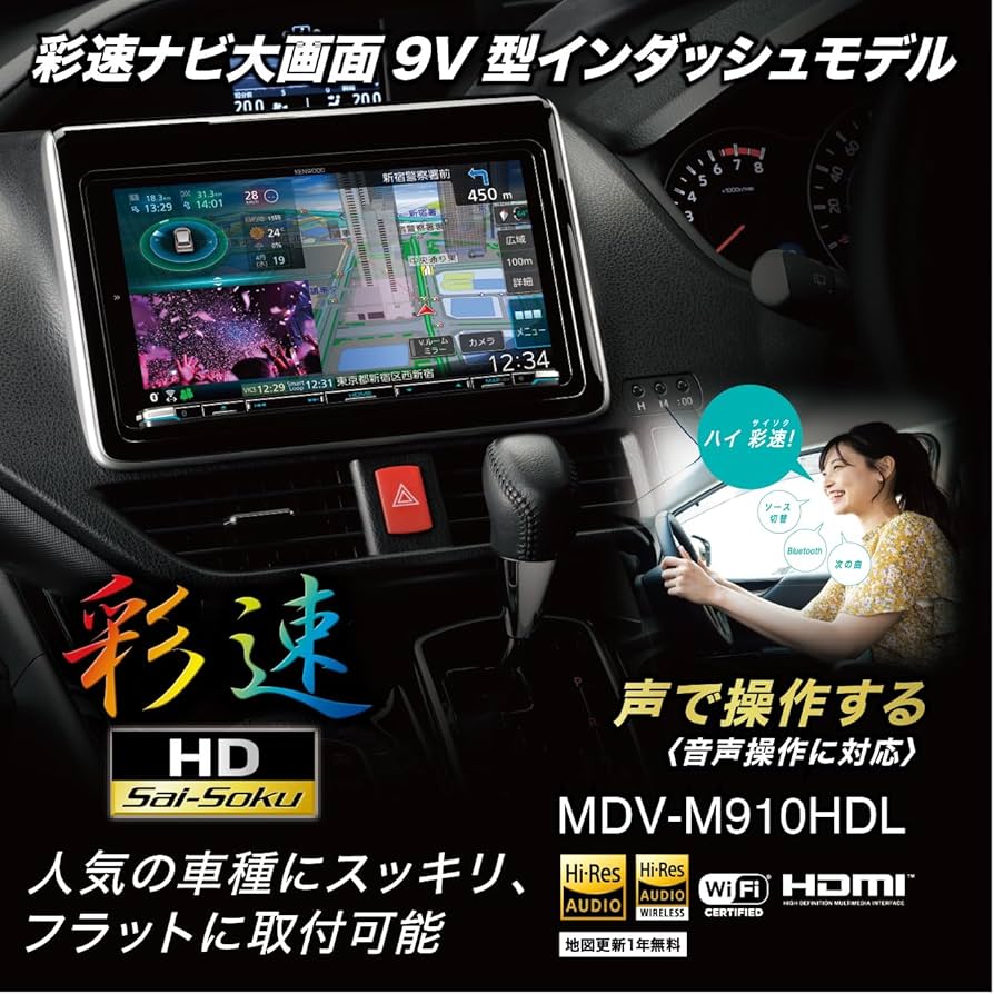 Amazon | ケンウッド(KENWOOD) カーナビ 彩速 9インチ MDV-M910HDL