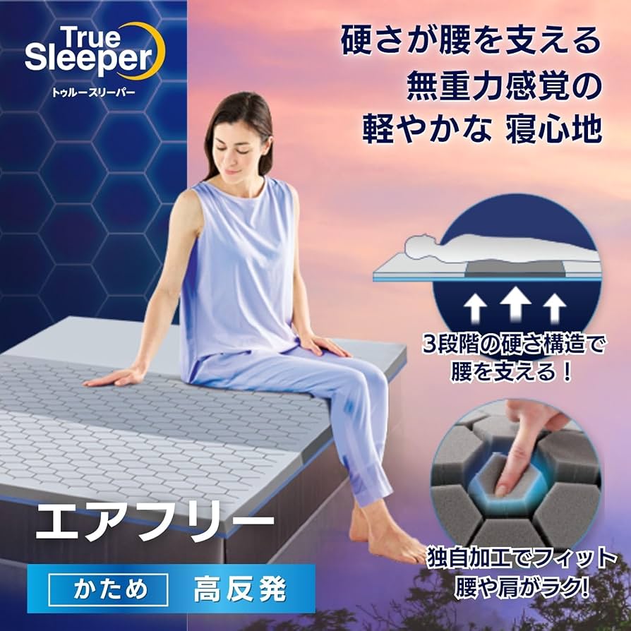 もぐトゥルースリーパーマットレス エアフリー ダブル トゥルー