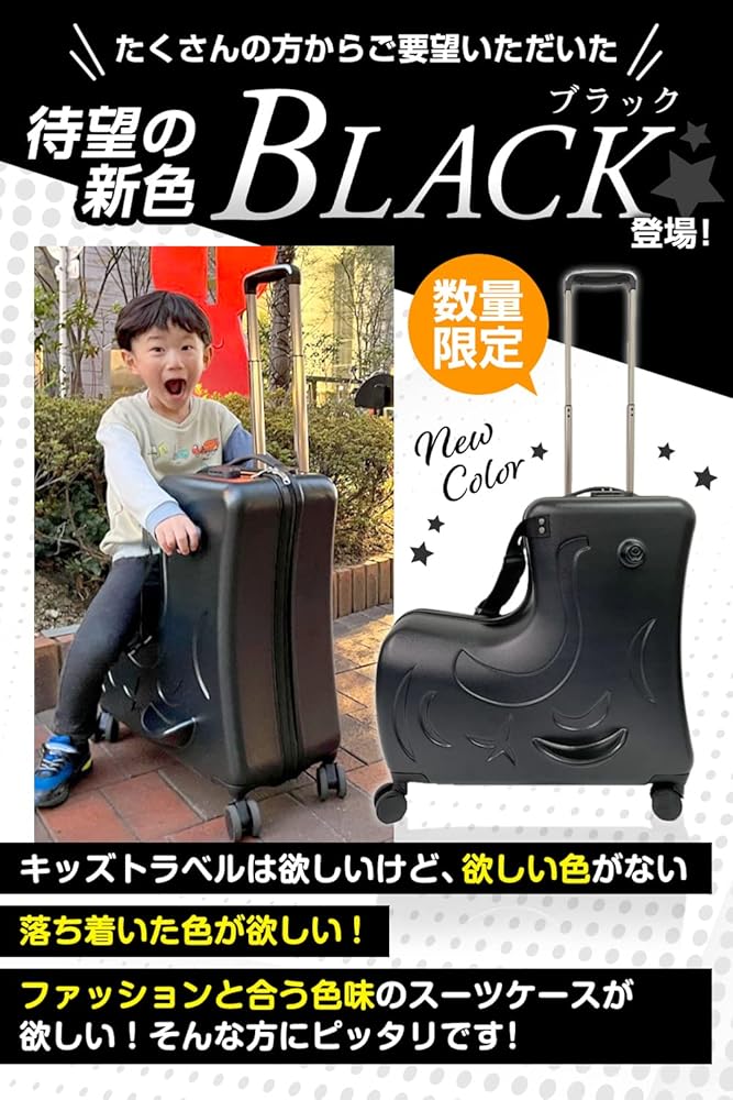 Amazon | [キッズトラベル] クッション付 黒 子供が乗れるキャリー