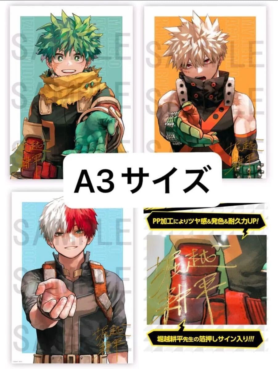 中古】ポスター A3リッチポスター 緑谷出久 「僕のヒーローアカデミア