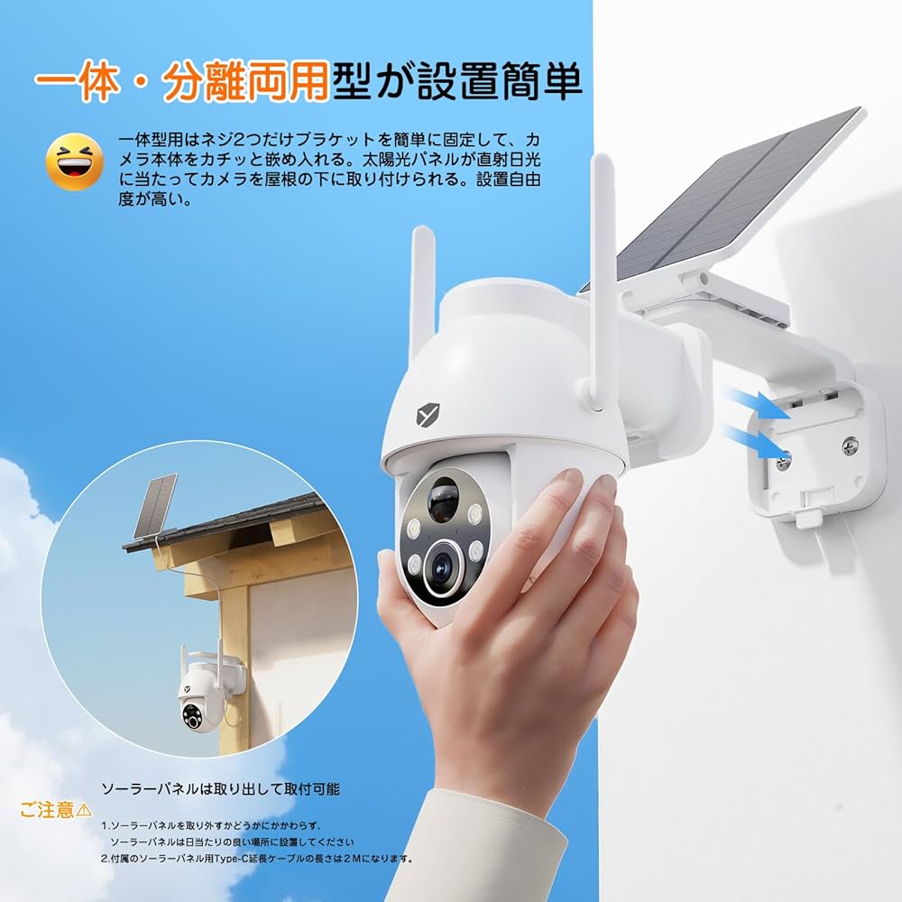 Amazon.co.jp: 【2025進化一体・分離両用型】防犯カメラ 屋外 ソーラー