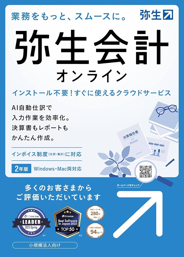 Amazon.co.jp: 弥生会計 オンライン【パッケージコード版】 : PCソフト