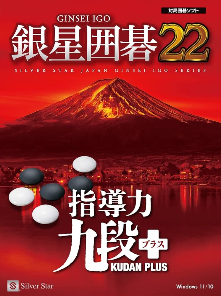 Amazon | 銀星囲碁22 | PCゲーム | PCソフト