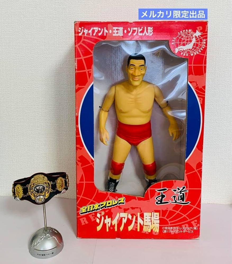 Amazon.co.jp: ジャイアント馬場 王道 ソフビ人形 全日本プロレス