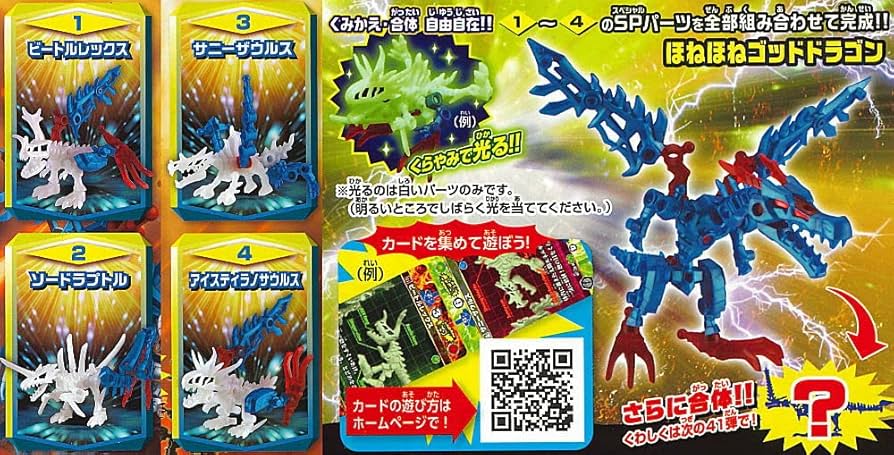 Amazon | ほねほねザウルス 第40弾 ドリームほねほねザウルス 再び！光