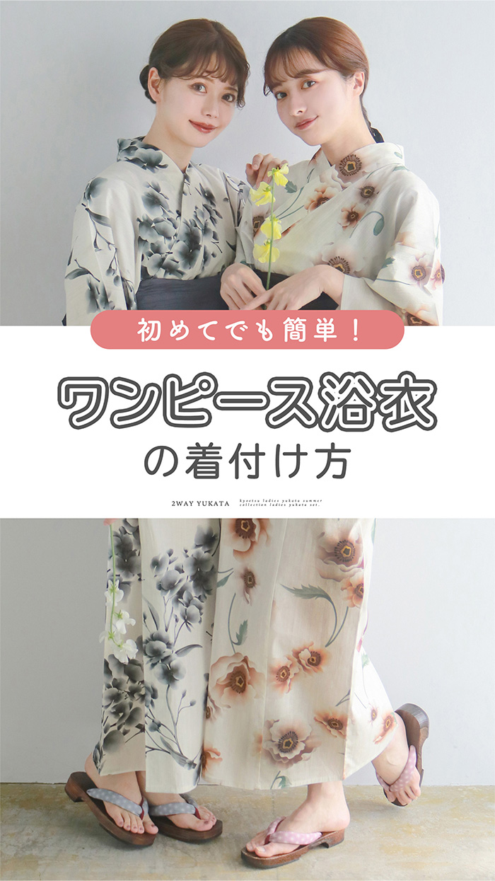 Amazon | [キョウエツ] 浴衣セット 変わり織 生成り ワンピース 2点